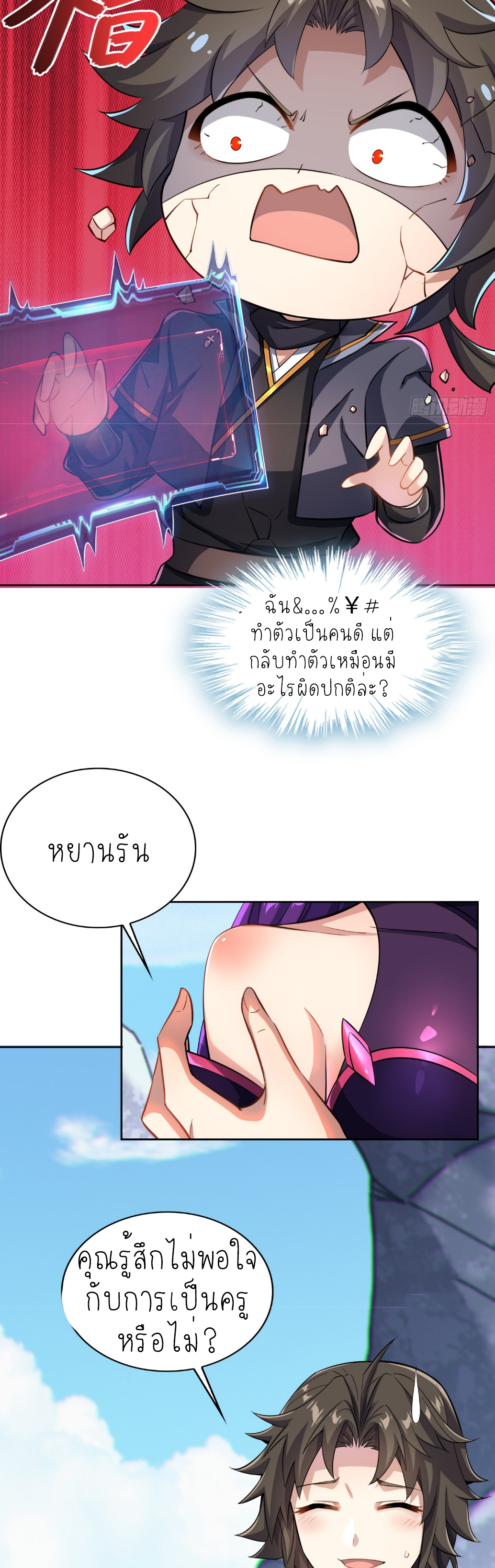 เหล่าลูกศิษย์น่ากลัว ปล่อยข้าเถอะ ตอนที่ 31 หน้า 15