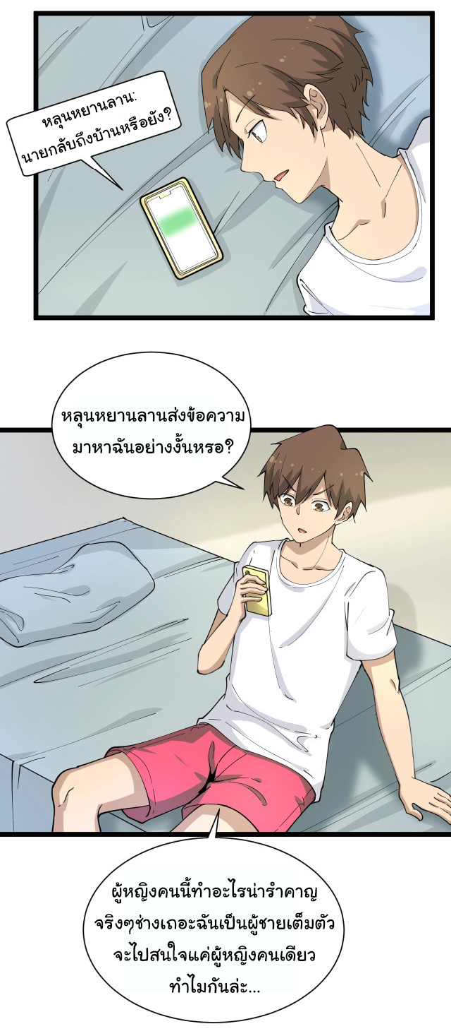 Sanjie Taobao Store ระบบร้านค้าเทพเจ้า ตอนที่ 43 หน้า 7