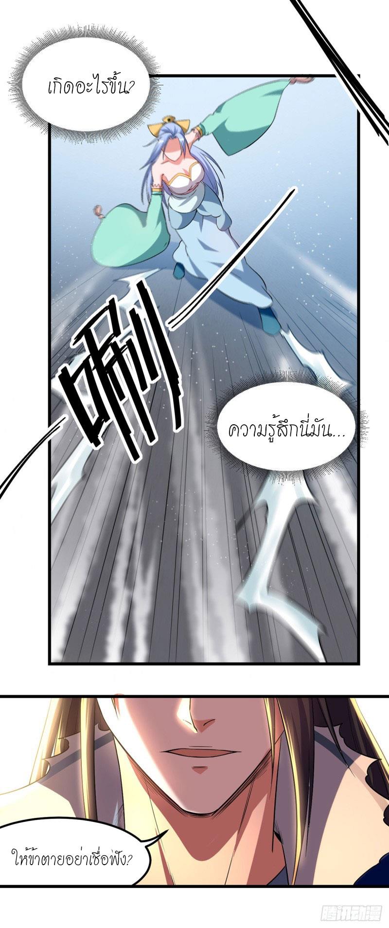 จิตวิญญาณที่ไม่มีใครเทียบเคียง ตอนที่ 33 หน้า 10