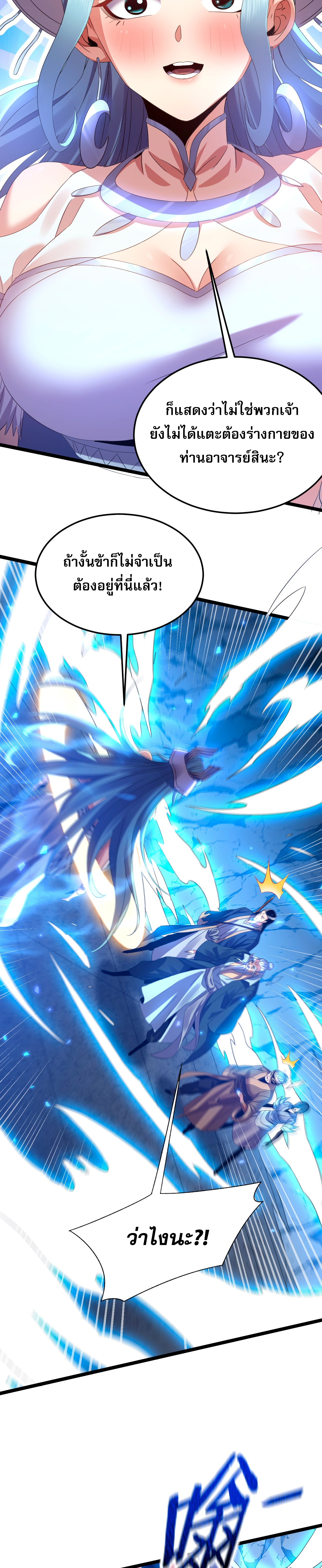 จู่ๆ ก็ข้ามกาลเวลามาติดอยู่ในร่าง เจ้าลัทธิมารพิการวรยุทธ ซ้ำร้ายยังโดนลูกศิษย์ตามล่าอีก? ตอนที่ 4 หน้า 22