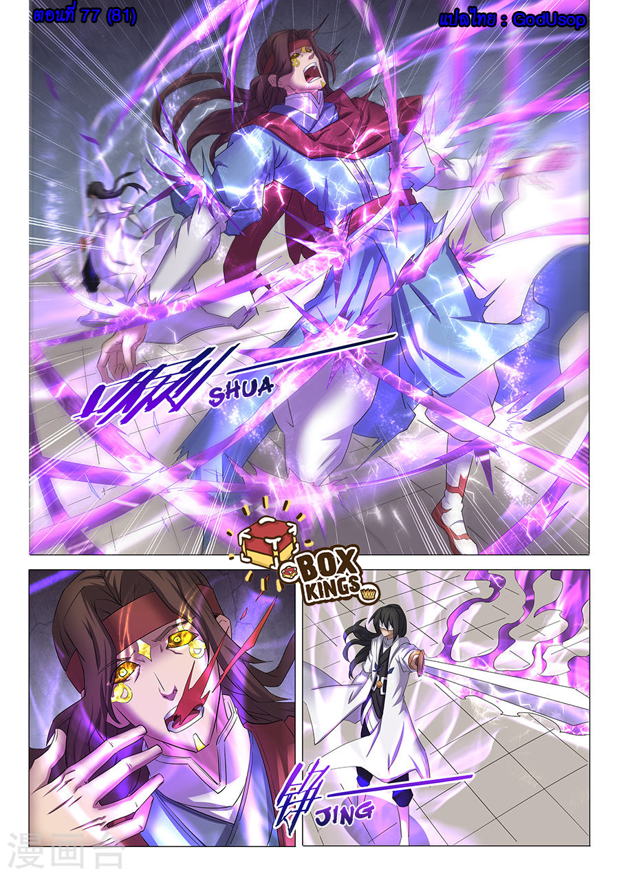 God of Martial Arts ตอนที่ 27 หน้า 18