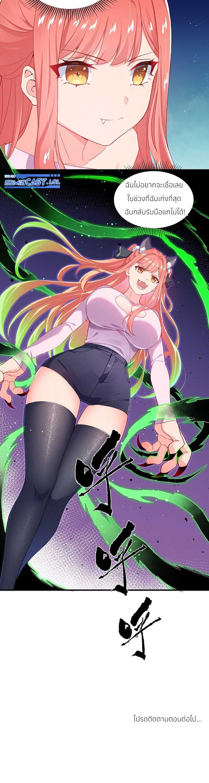 I Encountered A False Spiritual Revival ตอนที่ 2 หน้า 27