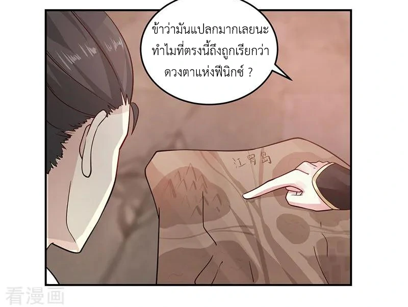 Chaos Alchemist (วิบัติการณ์เทพเซียนโอสถ) ตอนที่ 103 หน้า 11