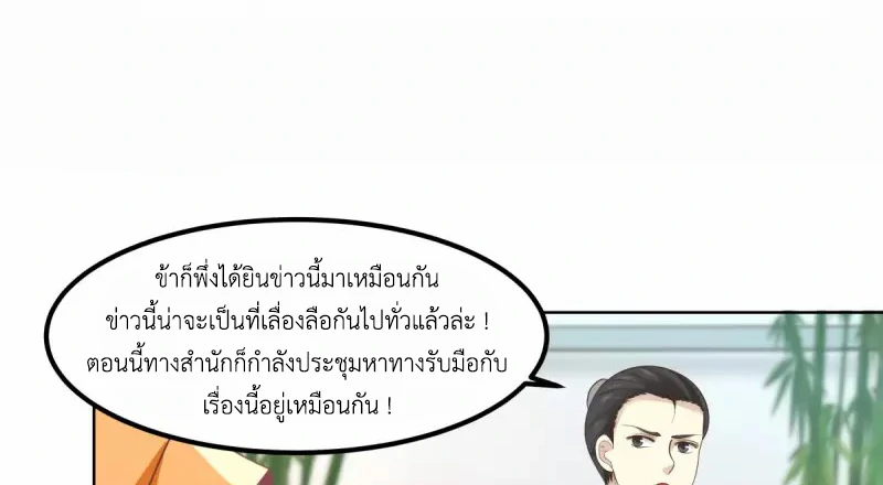 Chaos Alchemist (วิบัติการณ์เทพเซียนโอสถ) ตอนที่ 199 หน้า 11