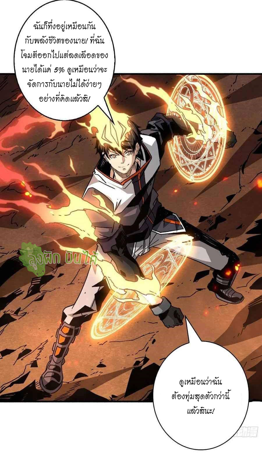 (ชนจีน) IT STARTS WITH A KINGPIN ACCOUNT - จุติจอมราชัน ตอนที่ 105 หน้า 11