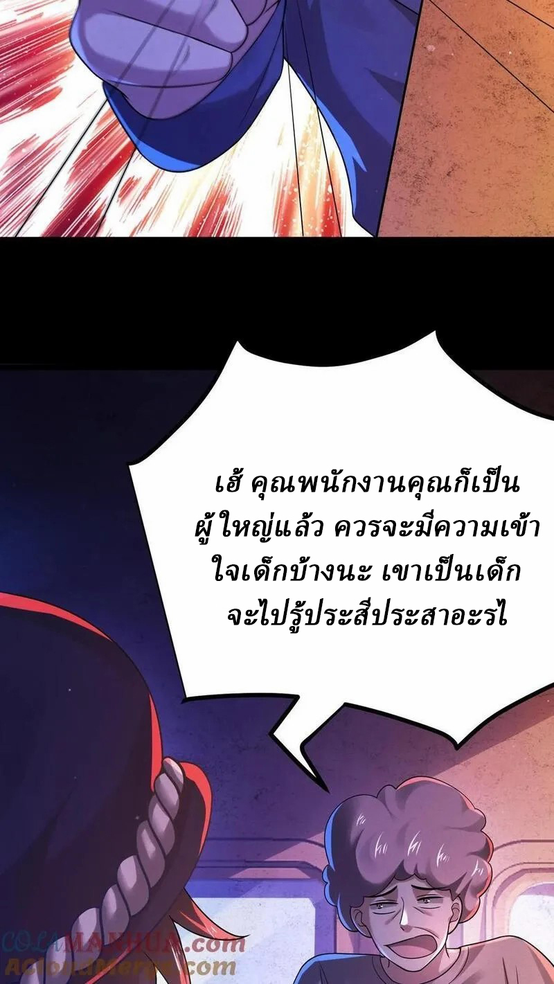SSS-rank Invincible War God ตอนที่ 24 หน้า 3