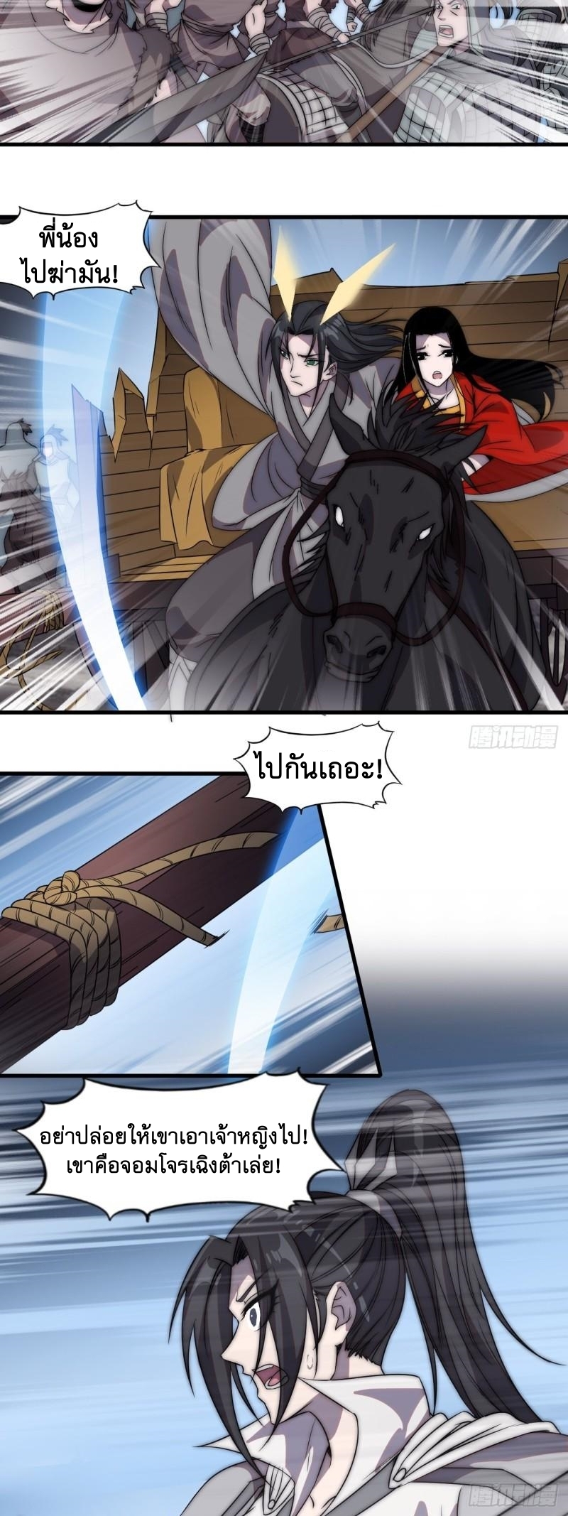 Starting a Mountain ตอนที่ 244 หน้า 23