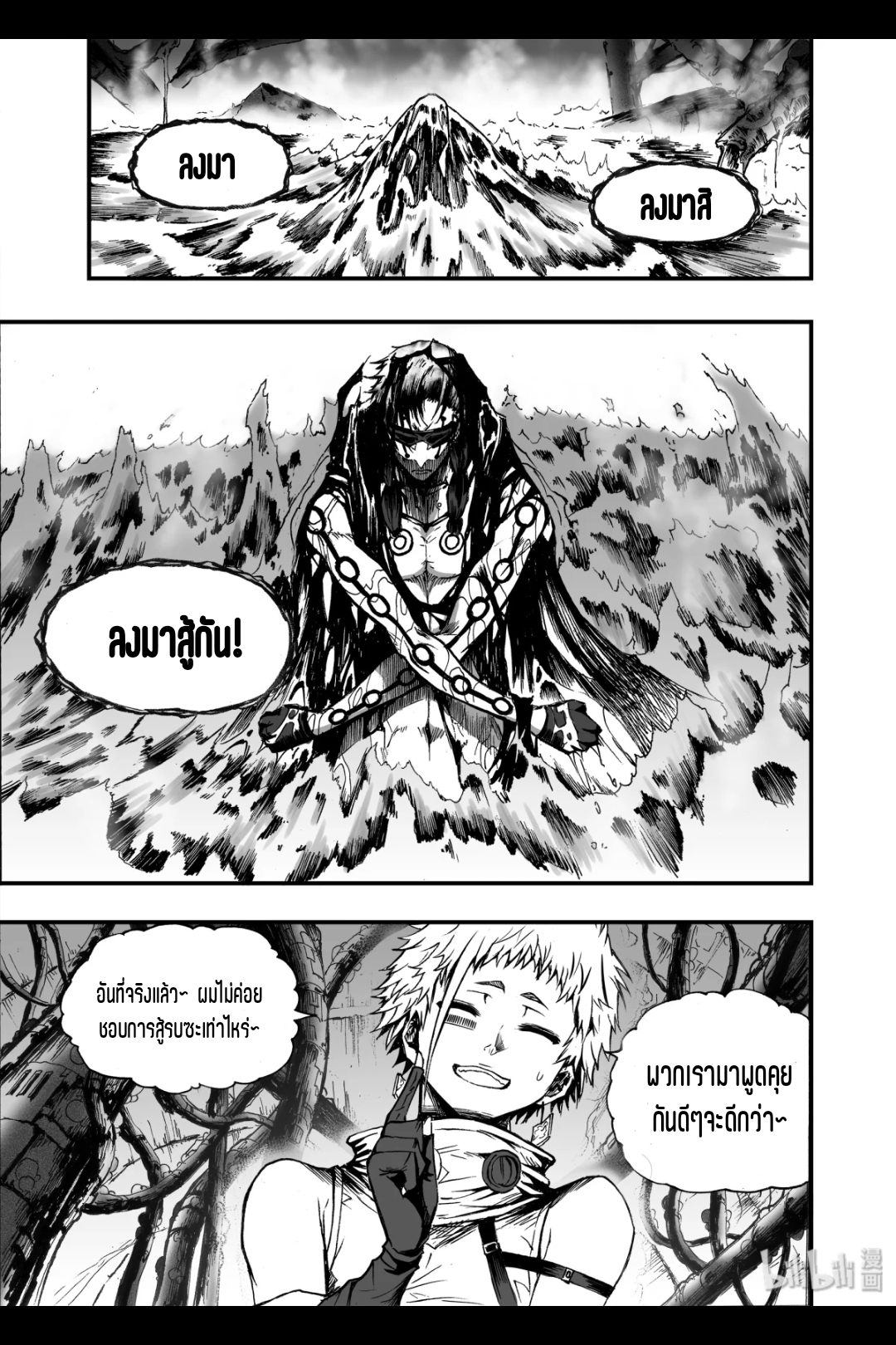 Bliss~ End Of Gods ตอนที่ 13 หน้า 34