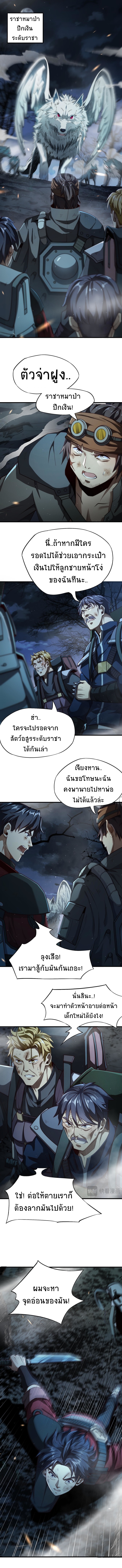 I Kill to Be God Beyond the Human Barrier ตอนที่ 6 หน้า 9