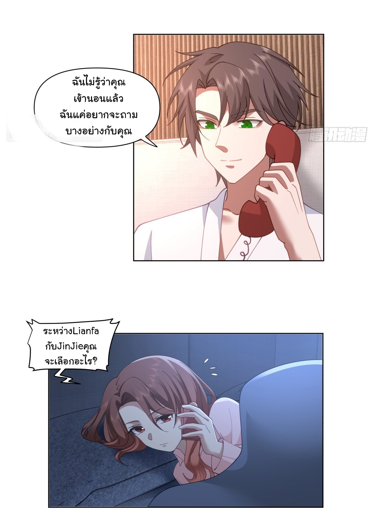ผมไม่ได้อยากกลับมาเกิดใหม่เลยจริงๆ ตอนที่ 103 หน้า 9