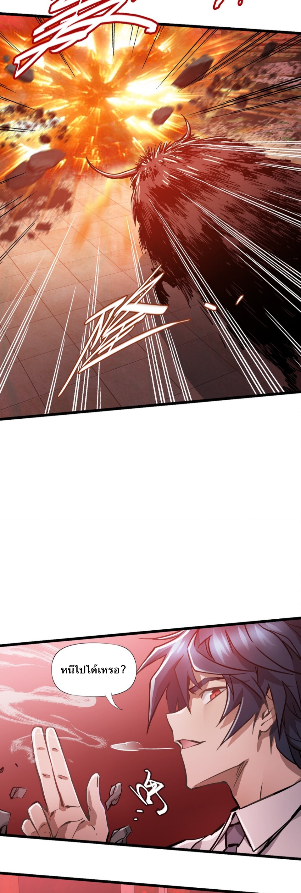 หัตถ์ของพระเจ้า ตอนที่ 7 หน้า 48