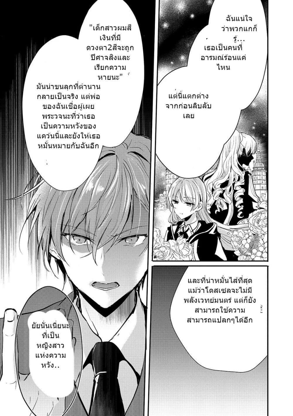 Oujo Denka wa Oikari no you desu ตอนที่ 11 หน้า 10