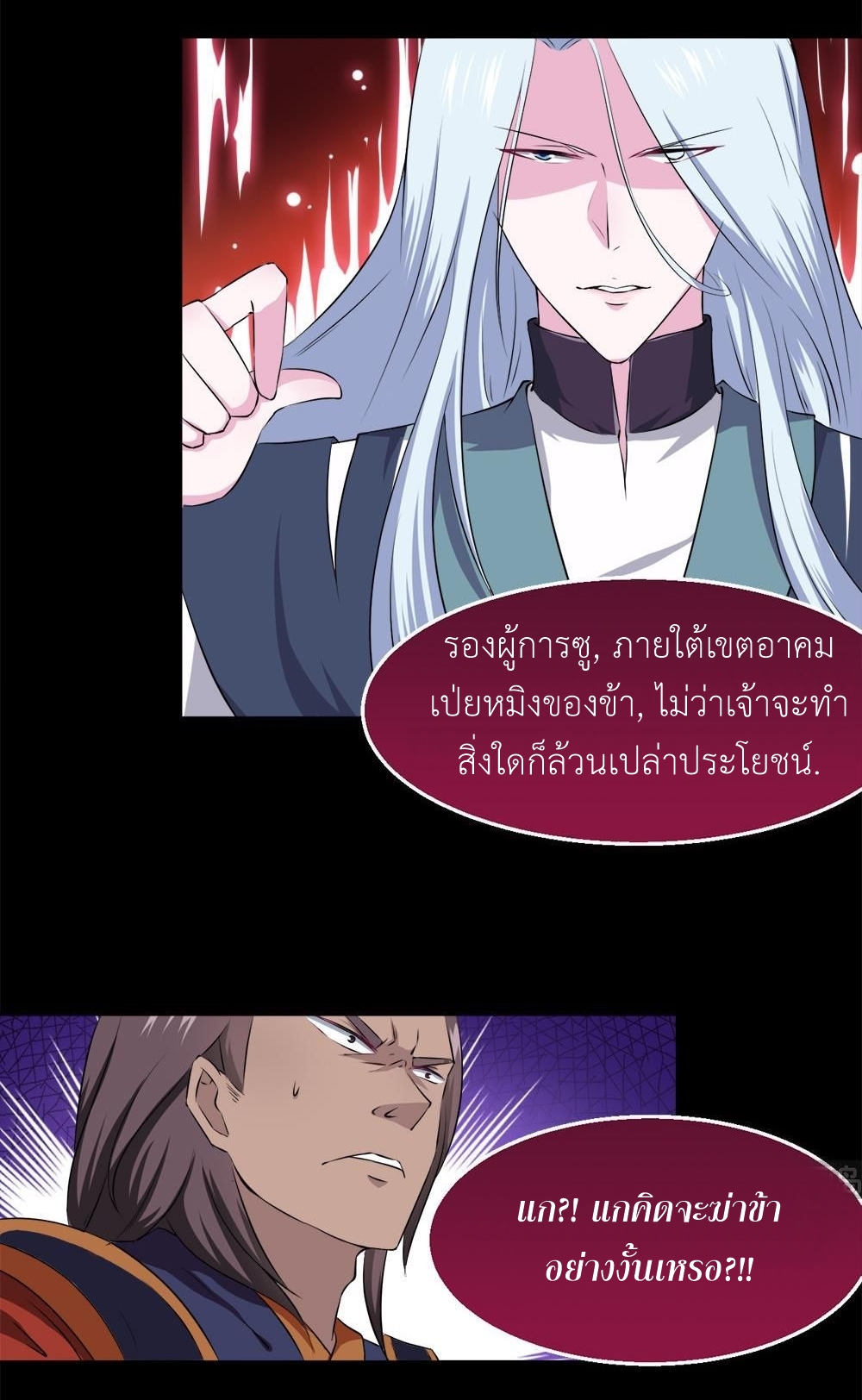 มหาจอมปราชญ์ ปราณเทวะ ตอนที่ 35 หน้า 8