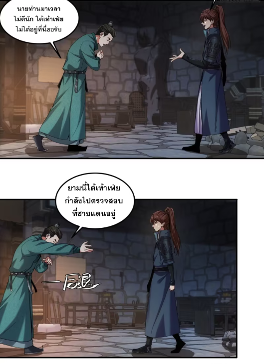 หาญท้าชะตาฟ้า ปริศนายุทธจักร ตอนที่ 24 หน้า 44