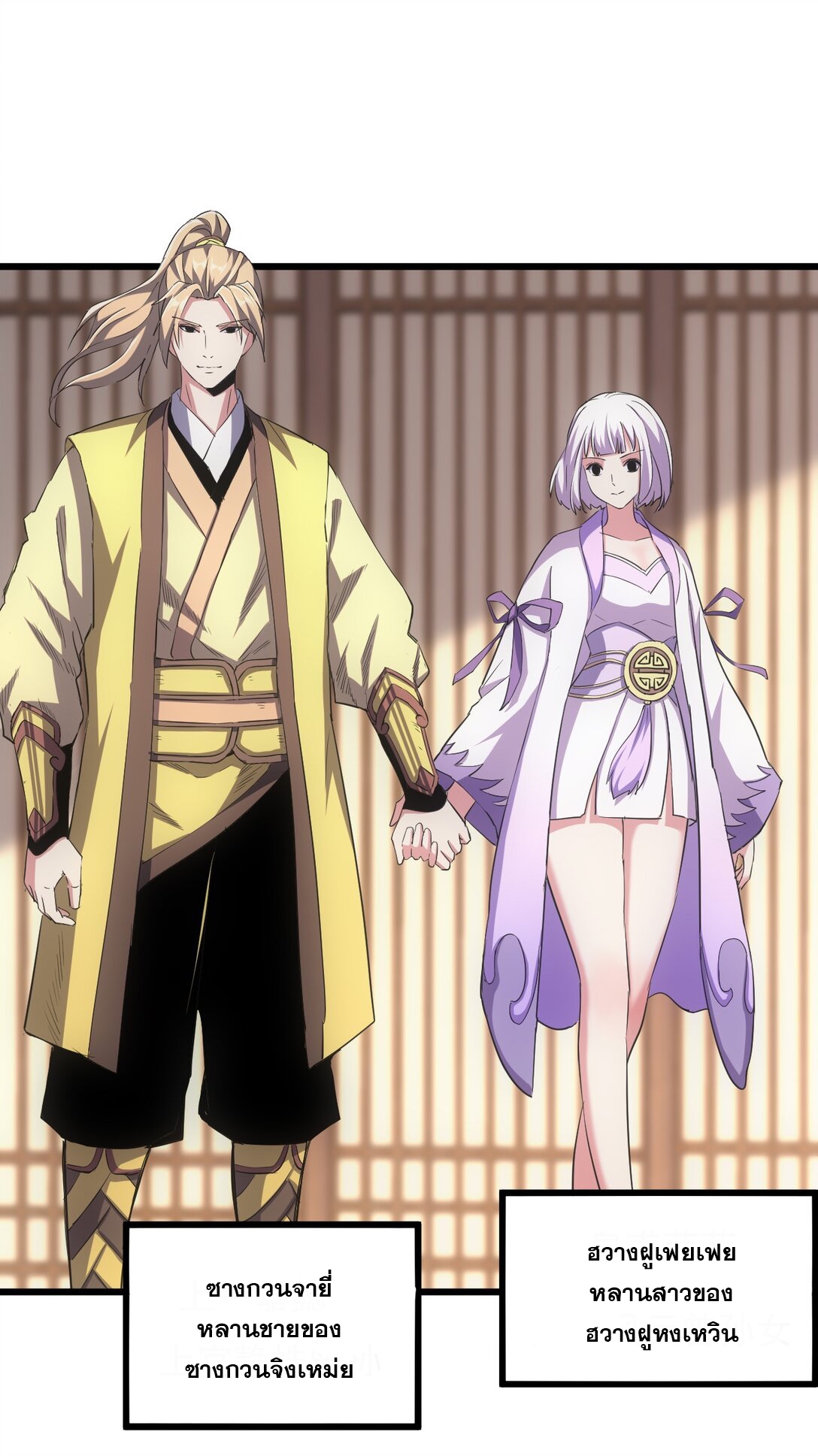 มหาเทพเอกะหมื่นบรรพกาล (จบ) ตอนที่ 104 หน้า 6