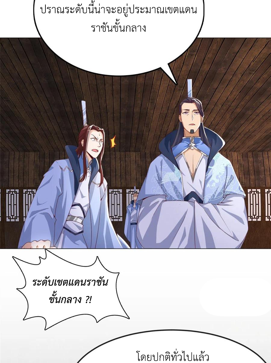 (ชนจีน) Dragon Master (จูหมิง นักรบเซียนมังกร) ตอนที่ 85 หน้า 43