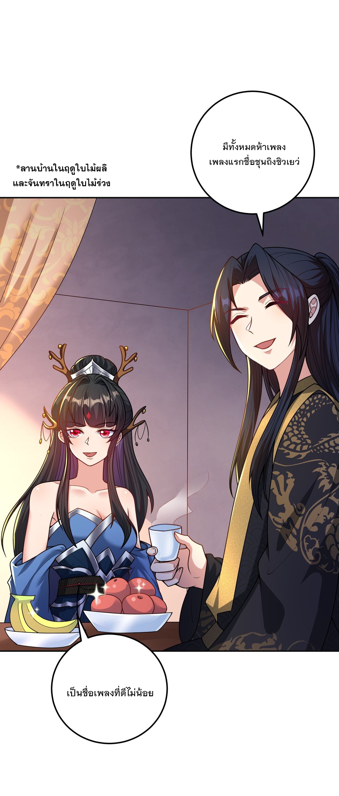 ได้โปรด ข้าไม่อยากตกหลุมรักอาจารย์ของข้าเลยจริงๆ (จีนตัดจบ) ตอนที่ 10 หน้า 8