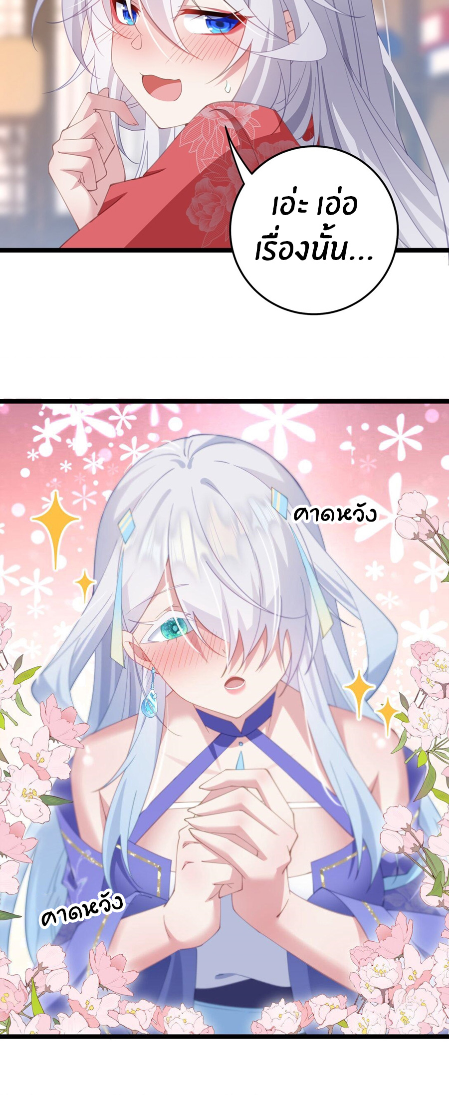 Crash into the body of the emperor's daughter ตอนที่ 7 หน้า 13