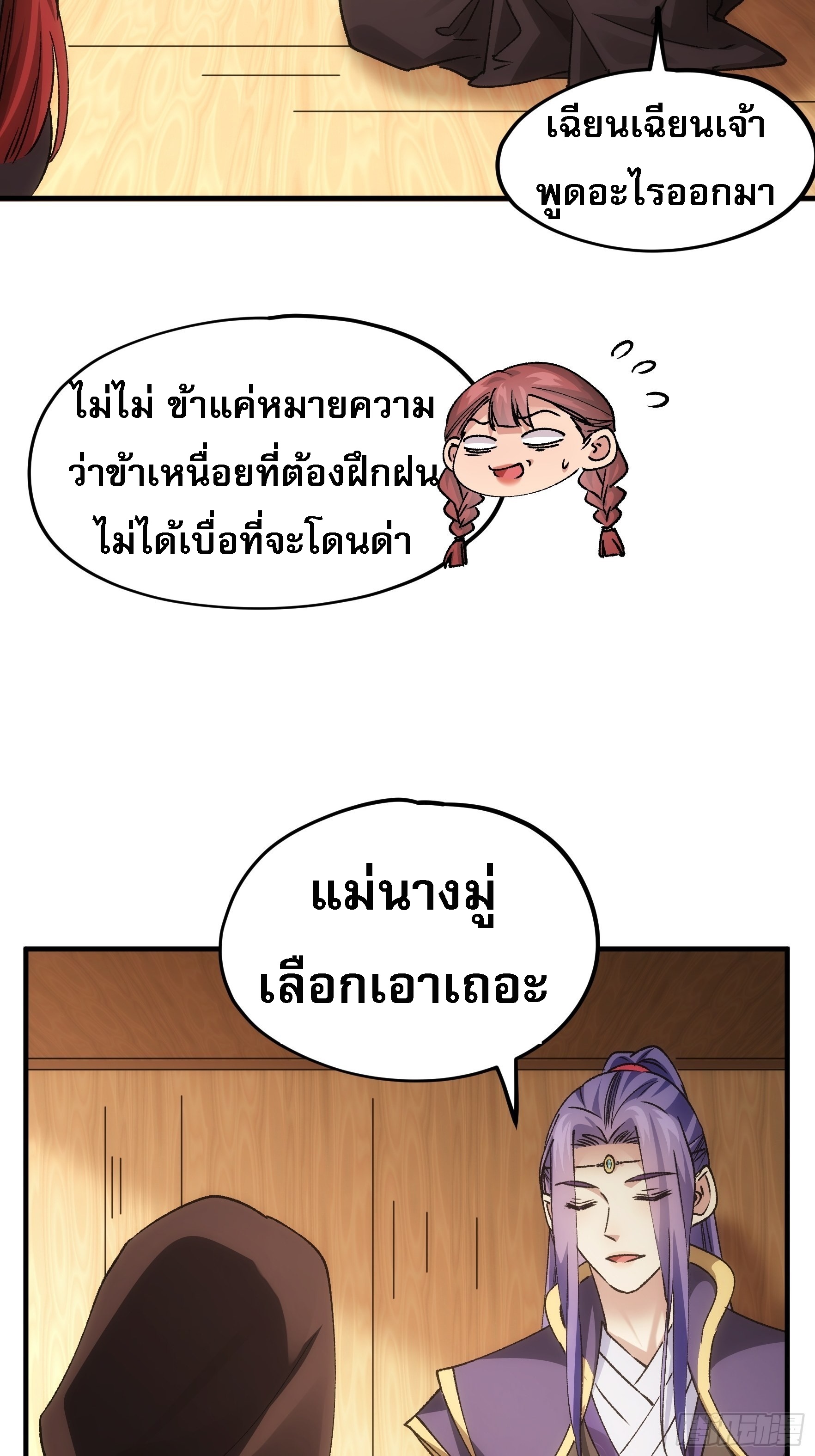 ข้าจะกำหนดชะตาตัวเอง ทันจีน ตอนที่ 106 หน้า 7