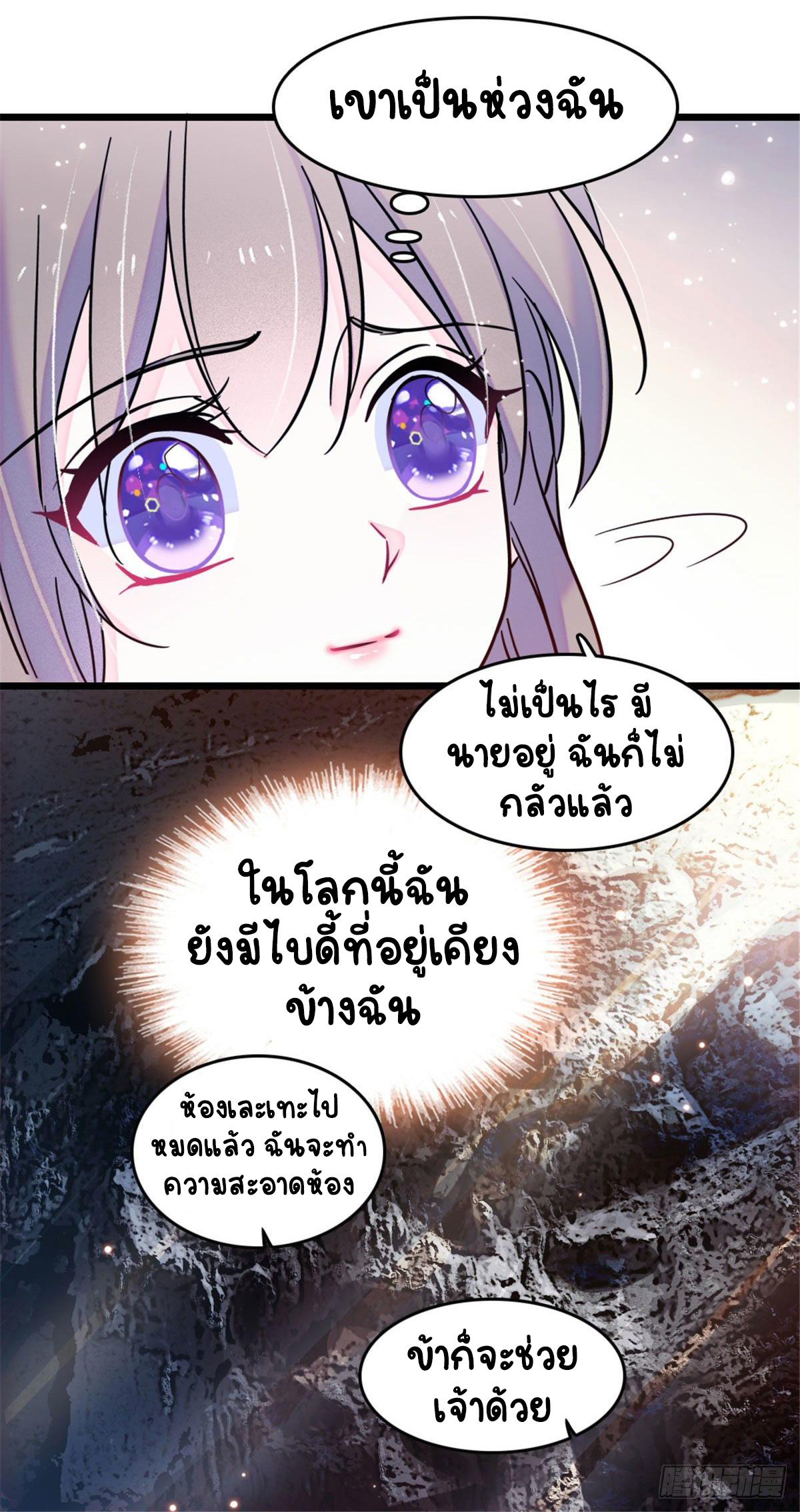 Romance In The Beast World ตอนที่ 32 หน้า 22