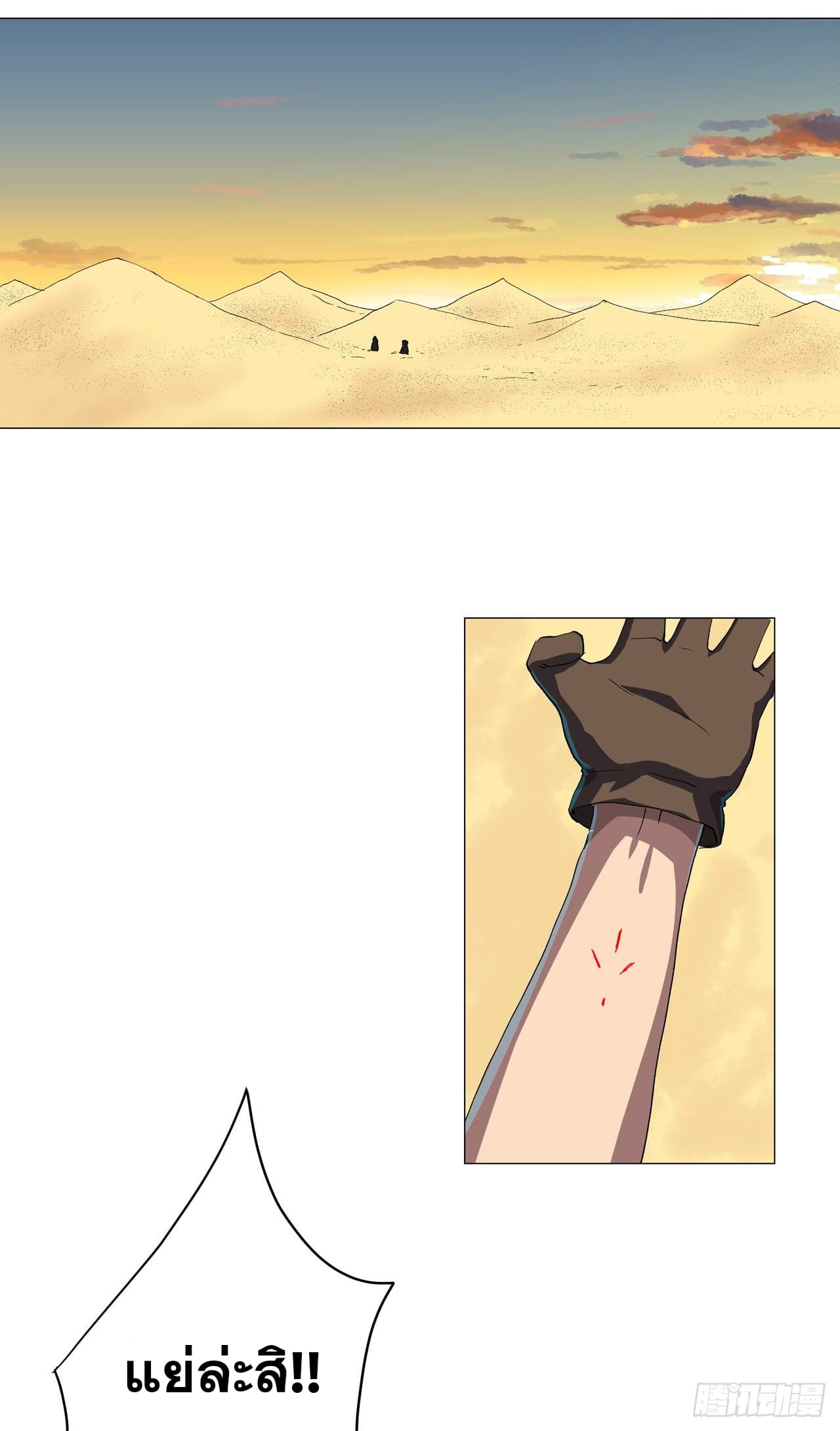 Cultivator vs Superhero (ทันจีน) ตอนที่ 155 หน้า 5