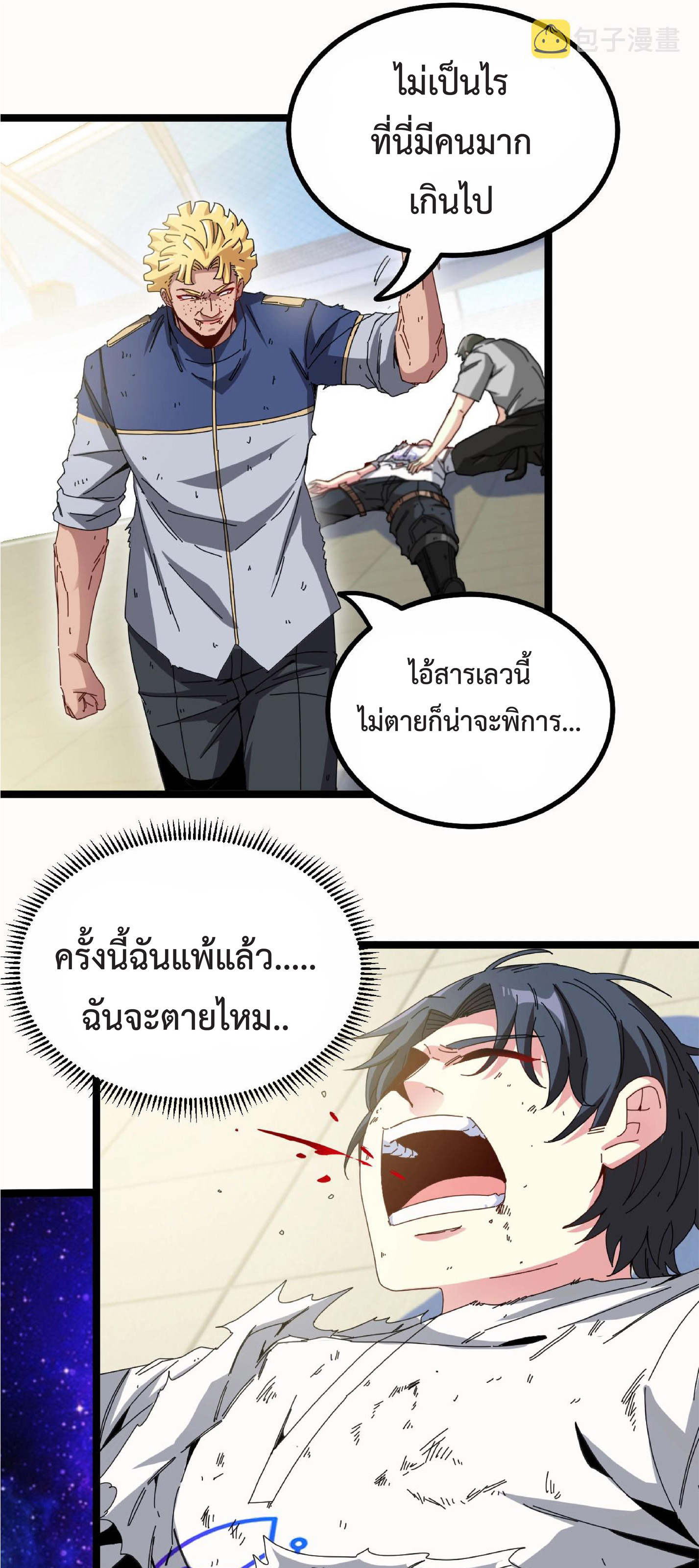 Super god system  ระบบสุดเทพ ตอนที่ 35 หน้า 38