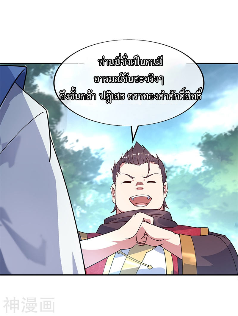 peerless battle spirit ตอนที่ 144 หน้า 23