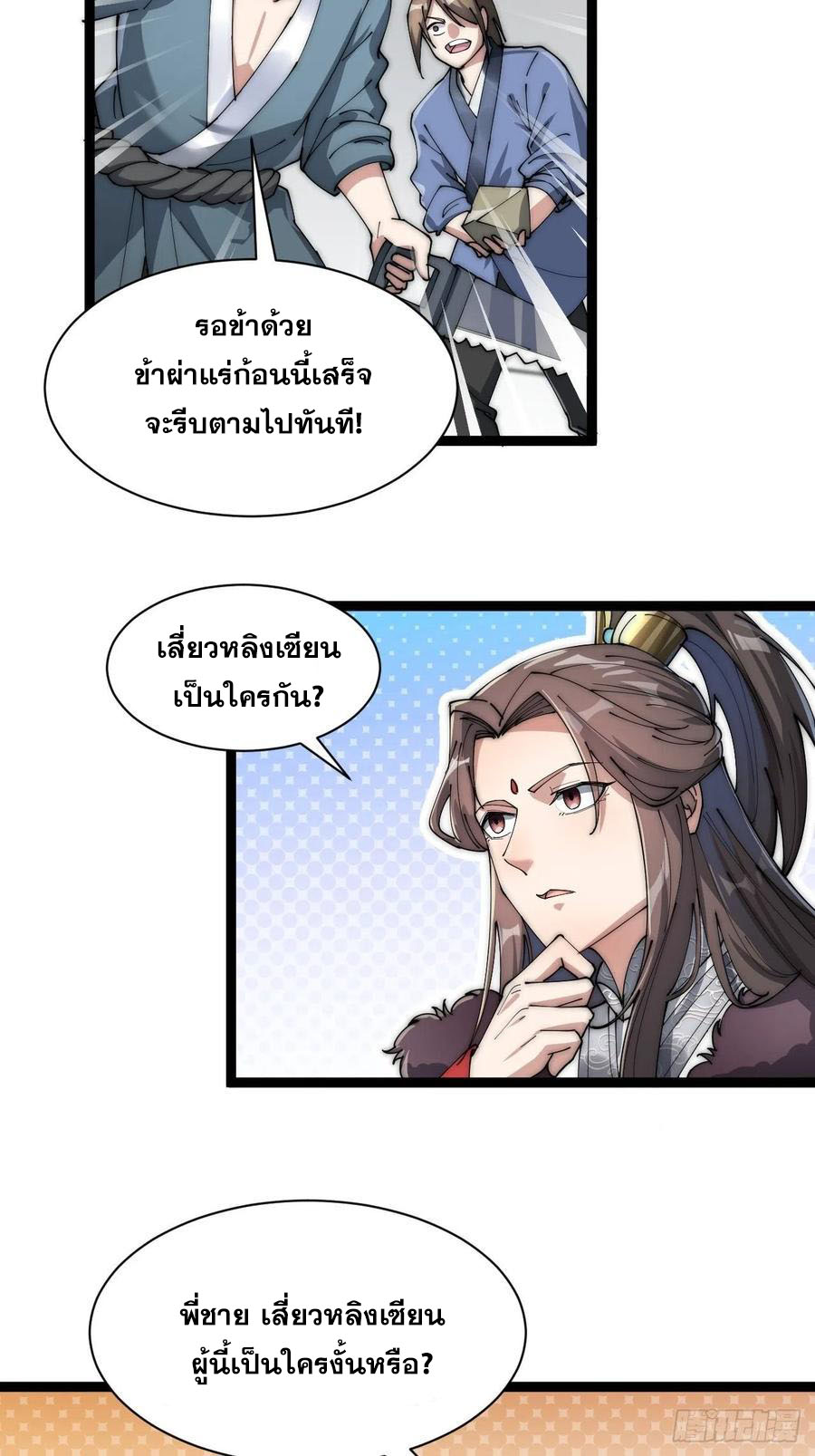 บุรุษที่มีโชค คงไม่ใช่ข้าแล้วแหละ ตอนที่ 4 หน้า 38