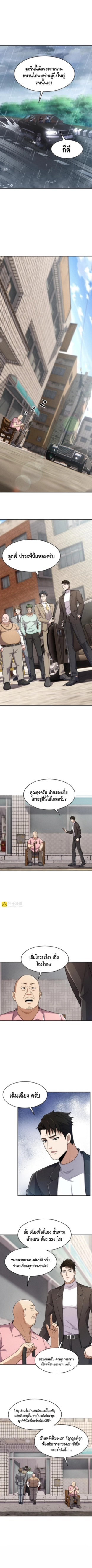 มังกรเร้นลับแห่งมหานคร ตอนที่ 18 หน้า 9