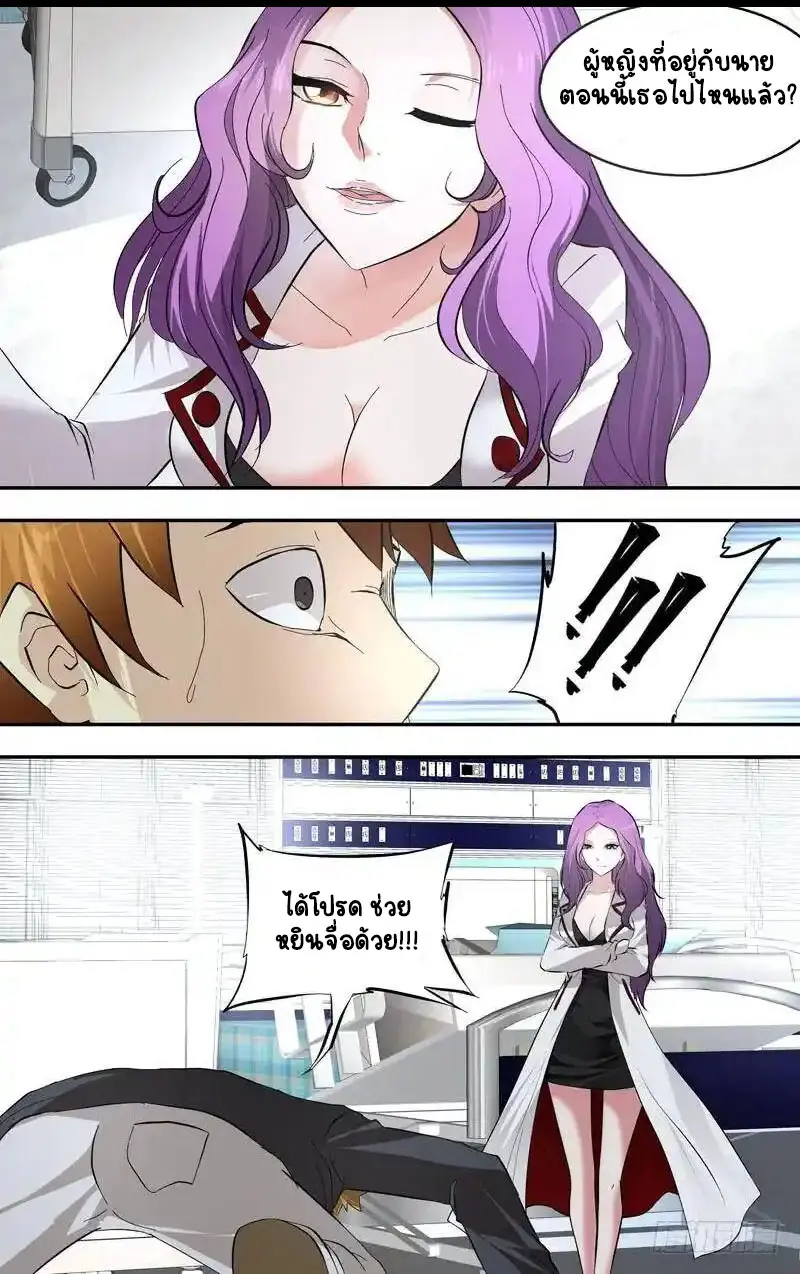  Metamorphosis ตอนที่ 20 หน้า 3