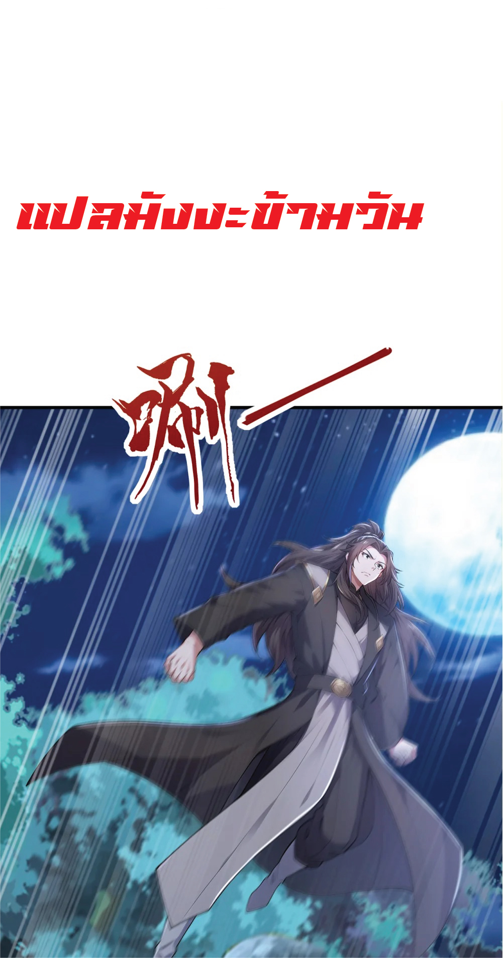 I Get Stronger Just by Lying down while My Apprentice Cultivates ตอนที่ 38 หน้า 2