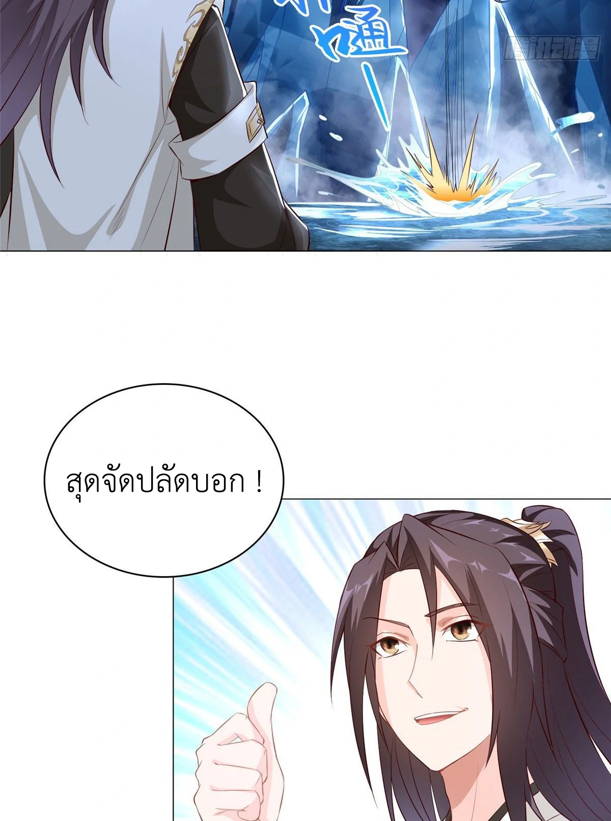 (ชนจีน) Dragon Master (จูหมิง นักรบเซียนมังกร) ตอนที่ 40 หน้า 47