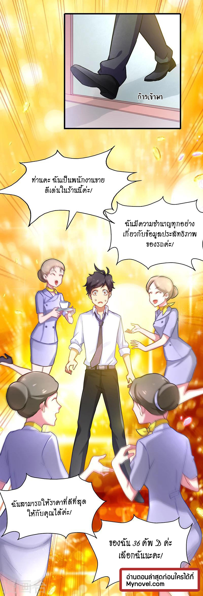 สุดยอดระบบผลาญเงิน 超級敗家子 ตอนที่ 5 หน้า 18