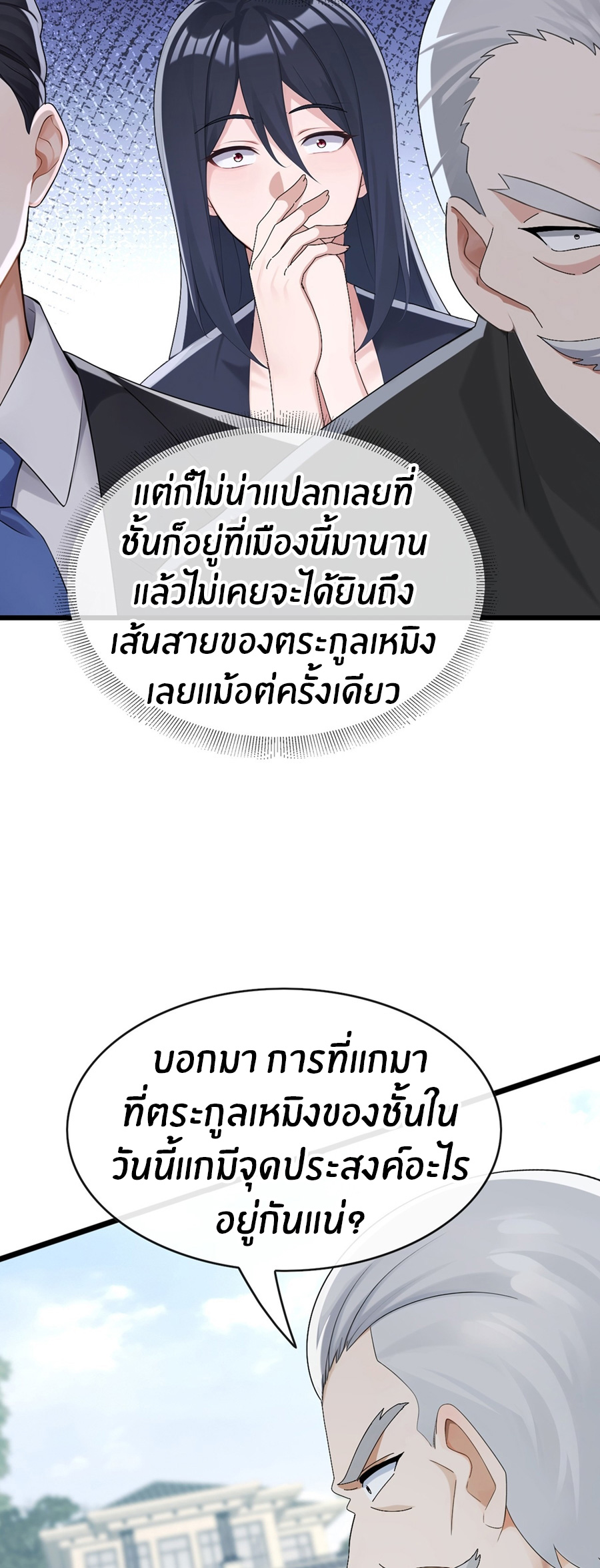 ลงจากภูเขาเพื่อมาเป็นเบ๊ภรรยา ตอนที่ 92 หน้า 16