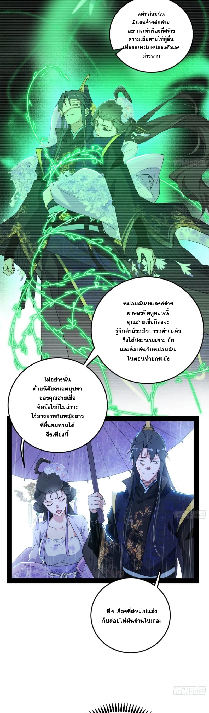 Im an Evil God ข้าคือจักรพรรดิปีศาจ ตอนที่ 497 หน้า 12