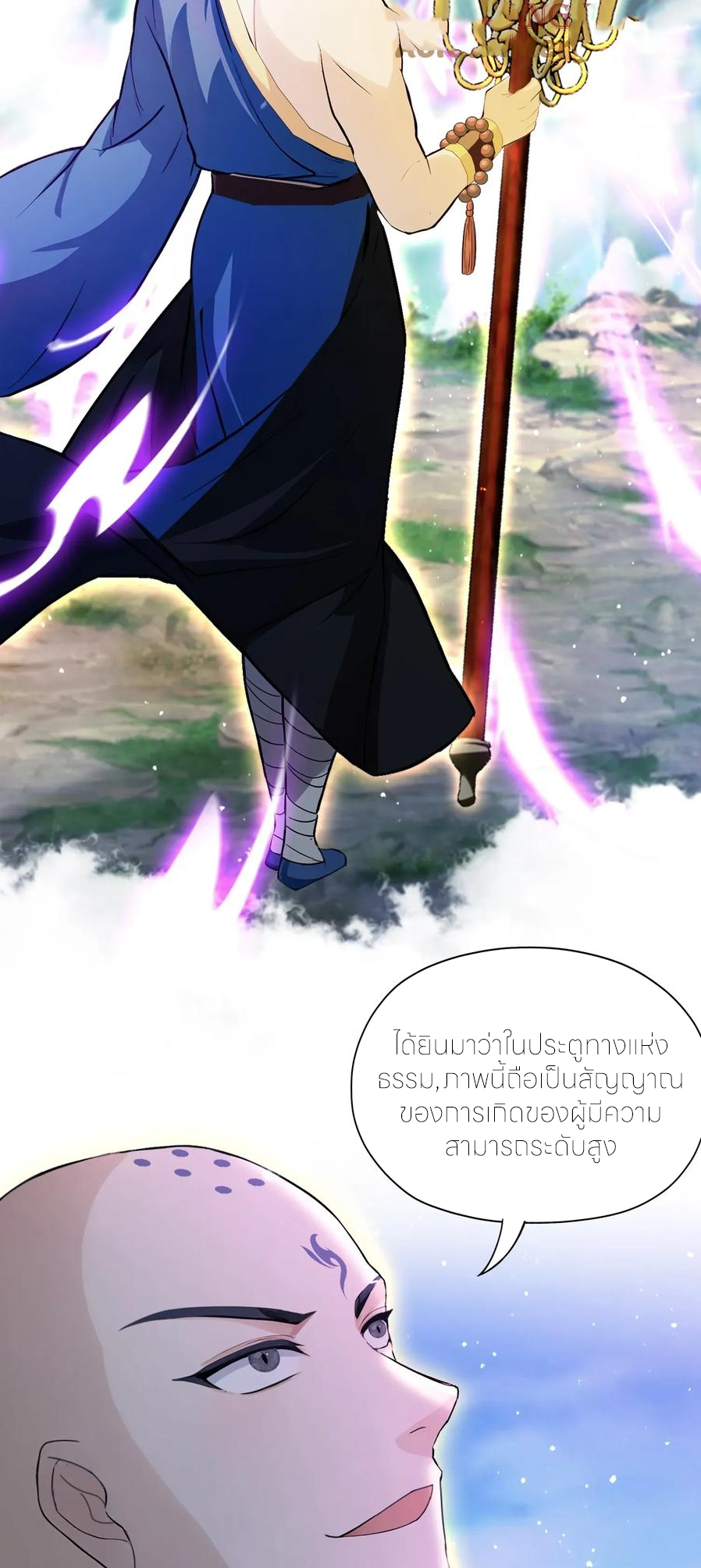 ฉันเป็นไม่รู้ตัวเองว่าโหด~ ตอนที่ 71 หน้า 14