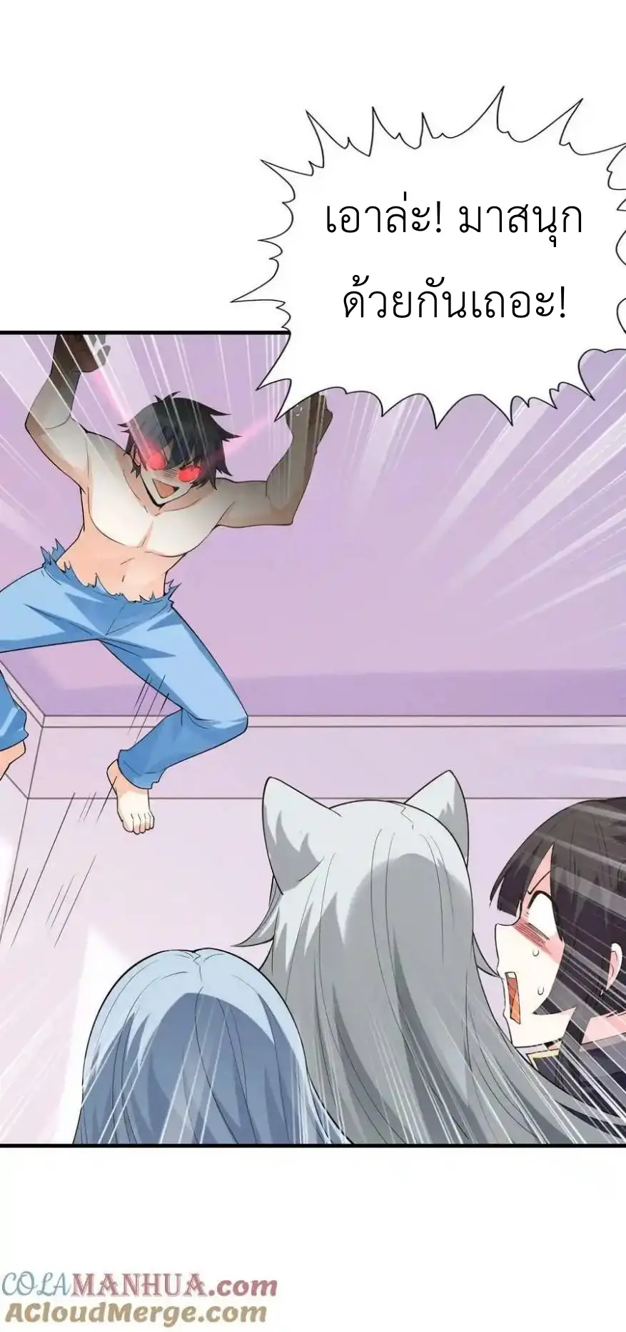 My Harem Is Entirely Female Demon Villains ตอนที่ 104 หน้า 4