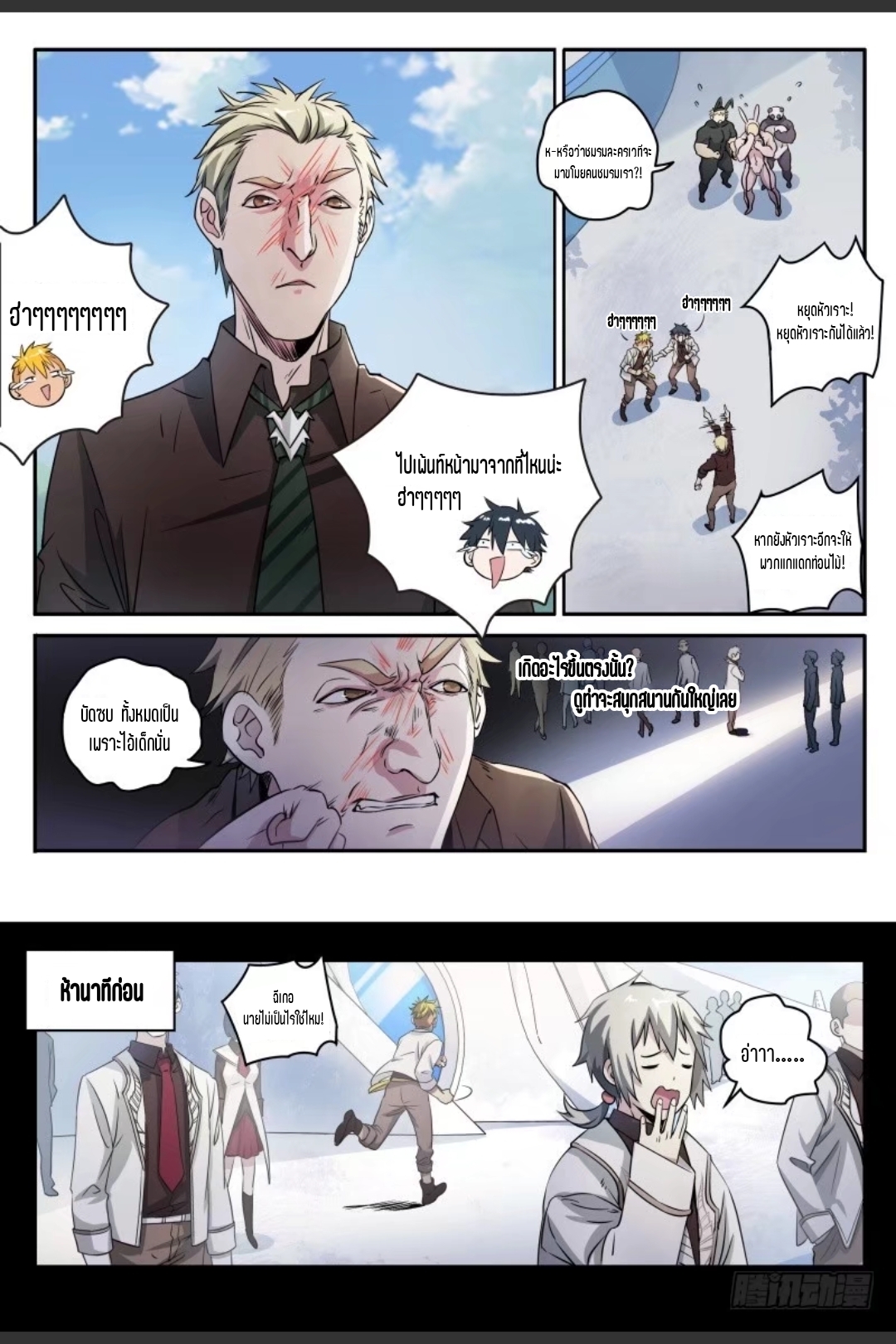 สุดยอดจ้าวจิตวิญญาณ ตอนที่ 47 หน้า 5