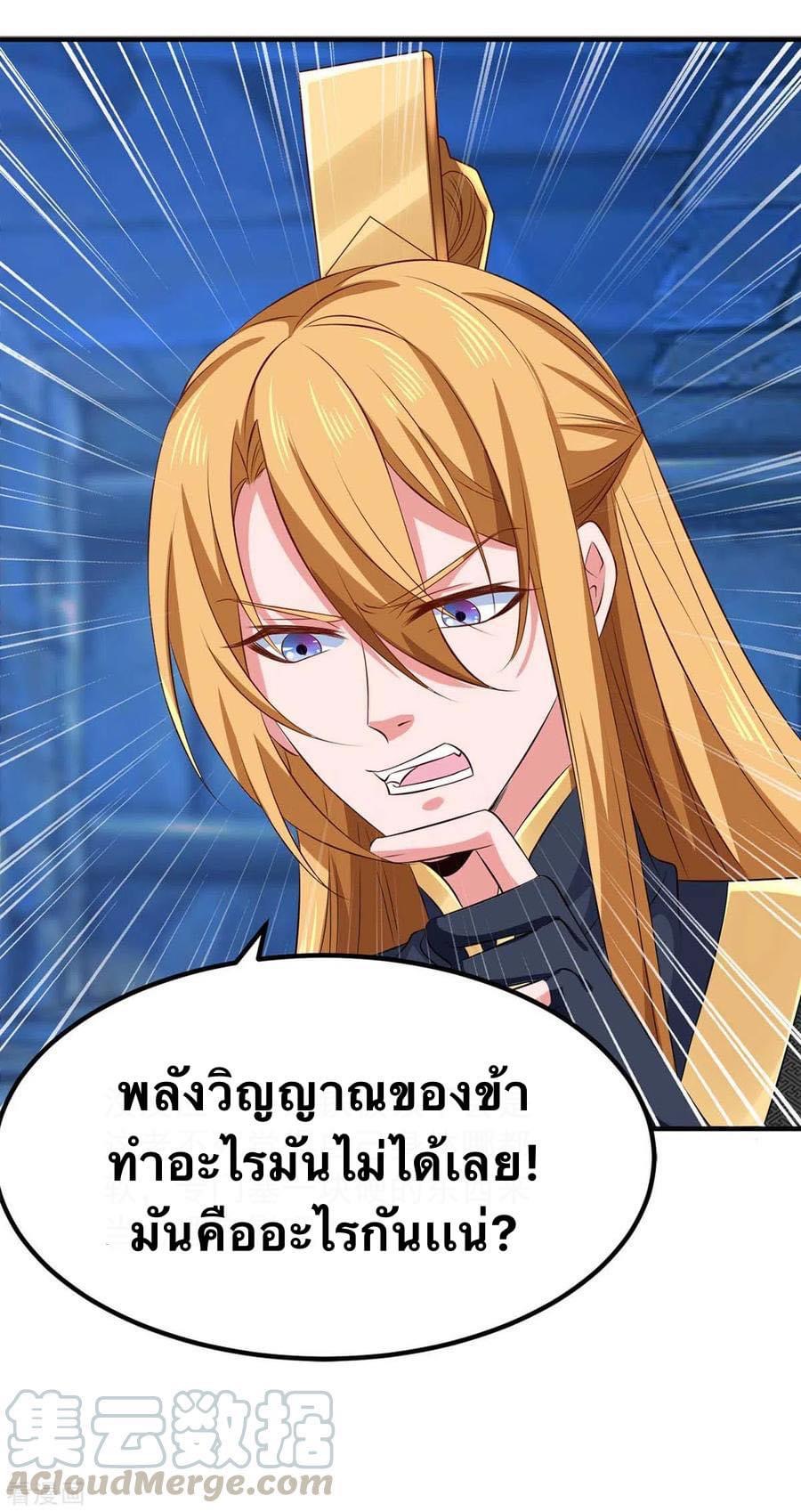 ระบบโครตเกรียน คะแนนล้านล้าน (ฮาเร็ม) ตอนที่ 54 หน้า 10