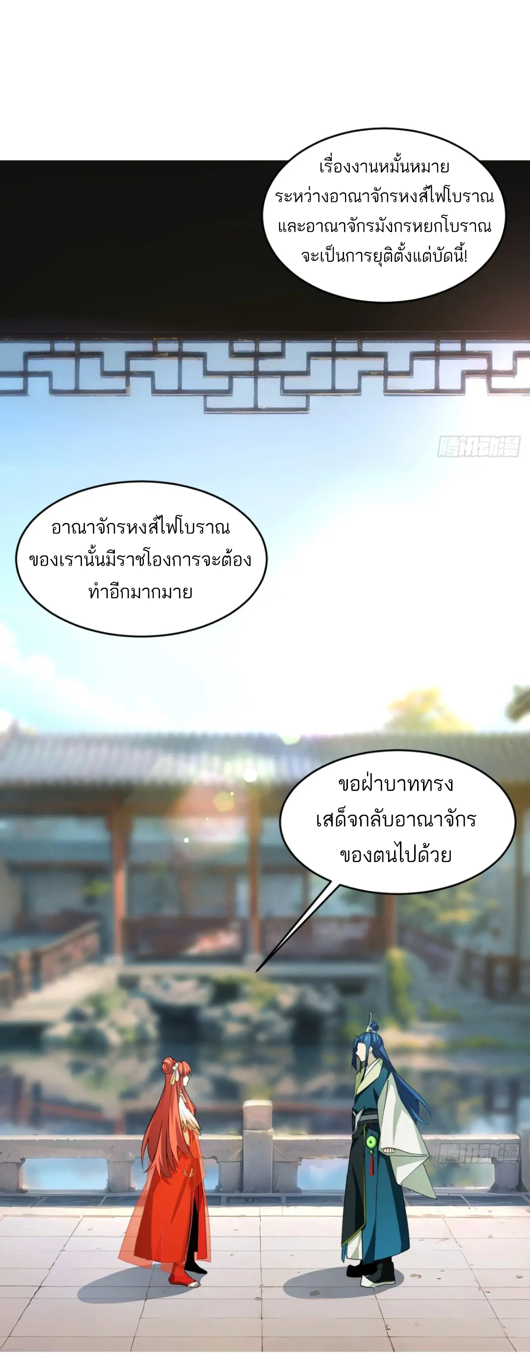 กำเนิดร่างเทวะบรรพกาล ตอนที่ 27 หน้า 22