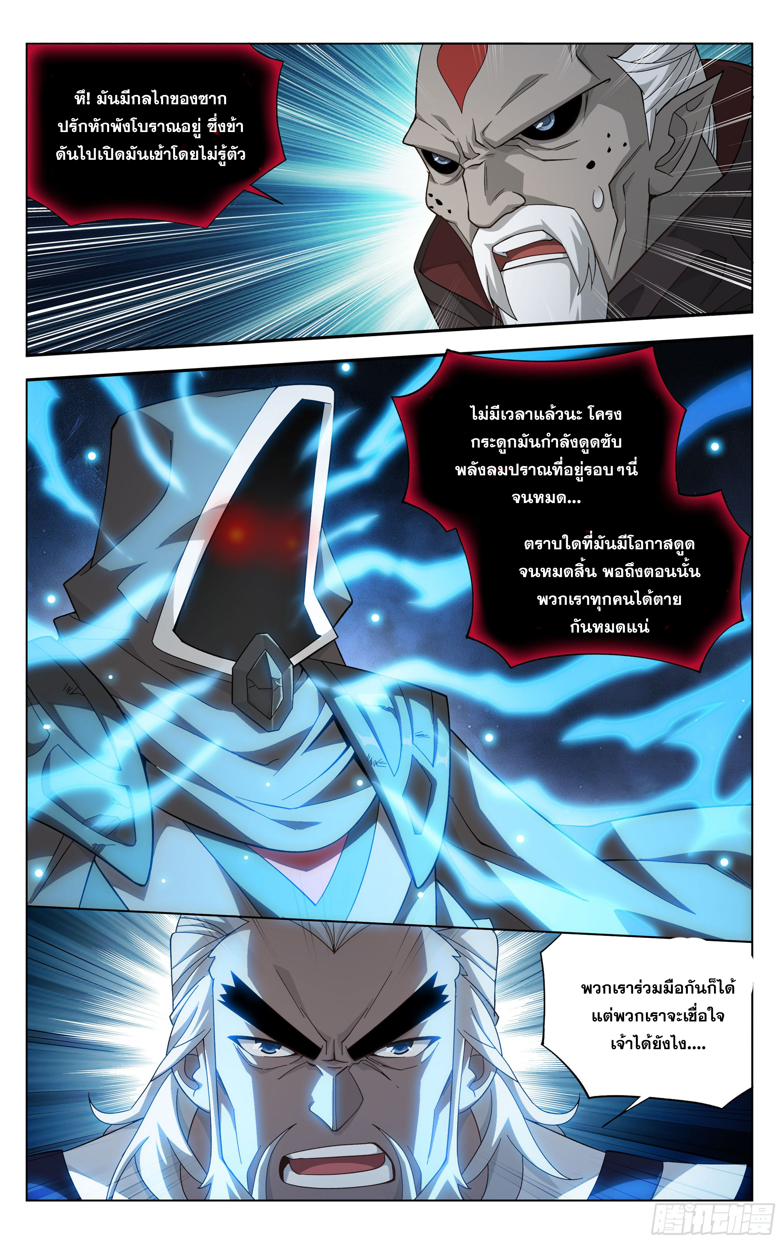 Doupo Cangqiong (ชนจีน) ตอนที่ 22 หน้า 15