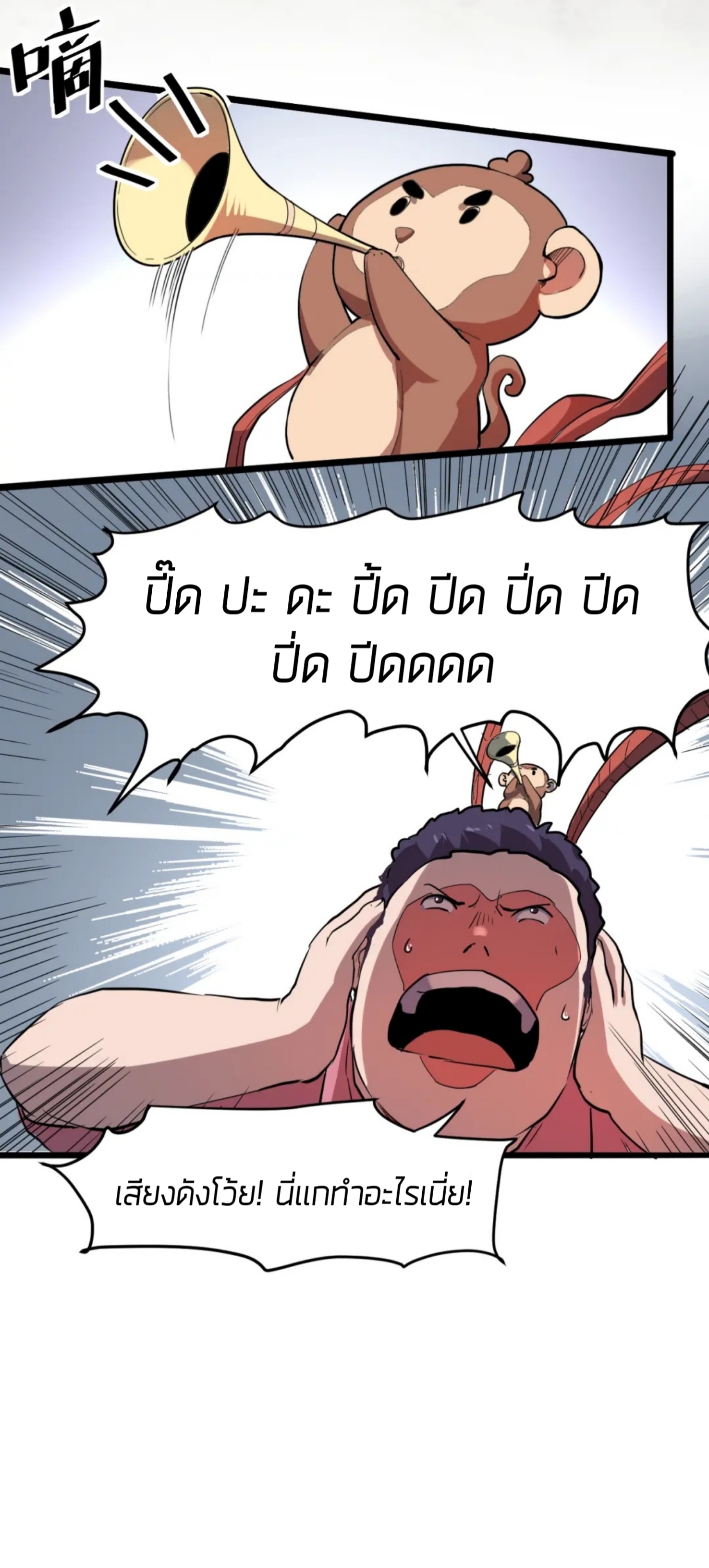 ราชาบัค ตอนที่ 5 หน้า 16