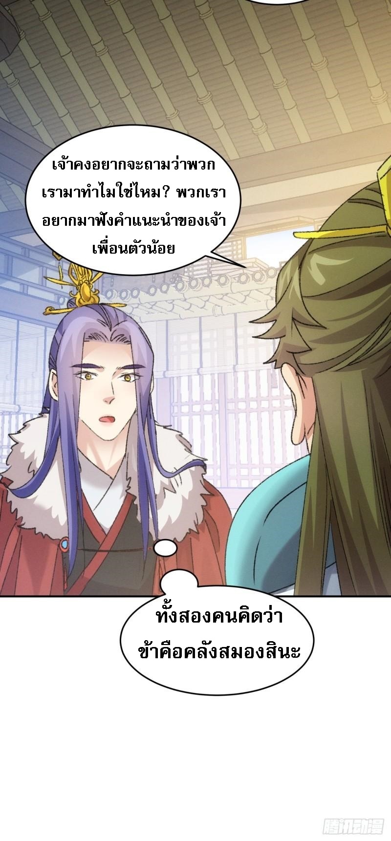 ข้าจะกำหนดชะตาตัวเอง ทันจีน ตอนที่ 165 หน้า 23