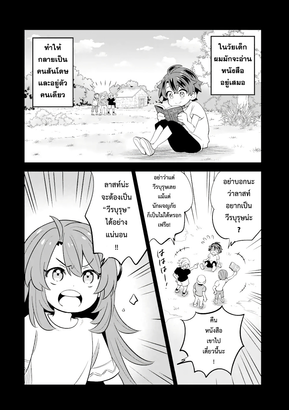 เมื่อเพิ่มพลังให้แข็งแกร่ง แต่เจ้า (ดาบสนิม) คู่ใจกลับกลายเป็นดาบต้องสาป ตอนที่ 1 หน้า 29