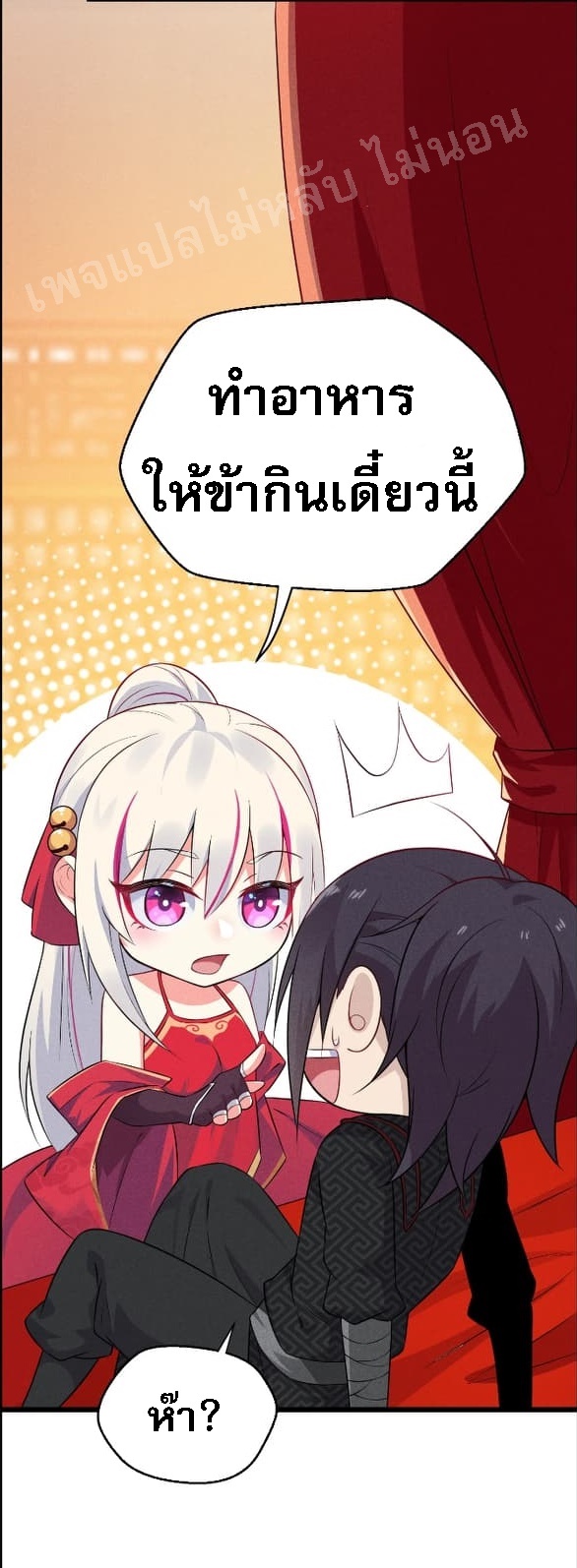 สุดยอดพ่อครัวเจ้าแห่งฮาเร็ม ตอนที่ 11 หน้า 21