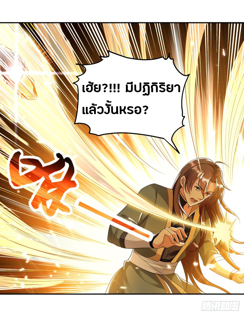 The ultimate son-in-law from different world ตอนที่ 7 หน้า 23