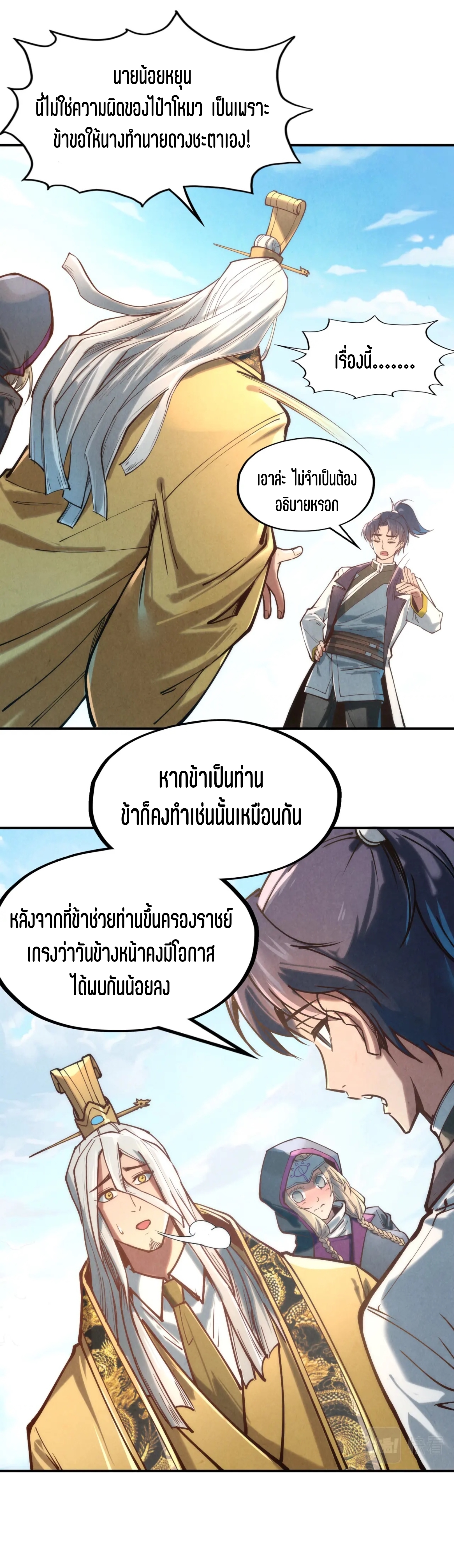 มหาเทพนิรันดร์กาล ตอนที่ 30 หน้า 36
