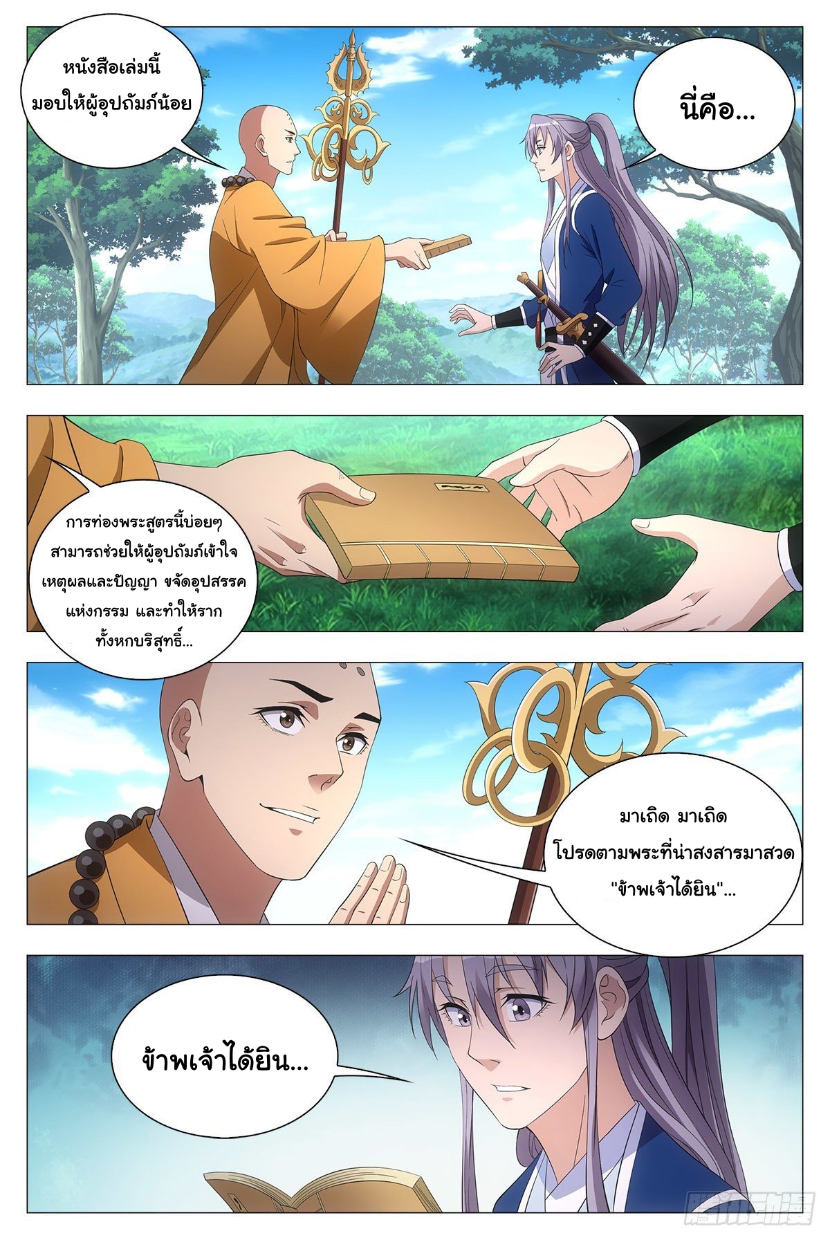 Great Zhou Immort Officials - ข้าราชการอมตะ ตอนที่ 40 หน้า 15