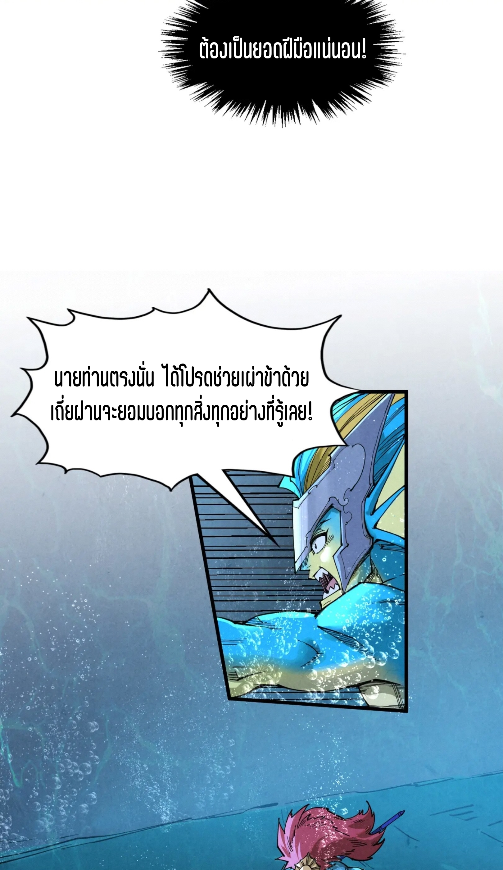 มหาเทพนิรันดร์กาล ตอนที่ 190 หน้า 55