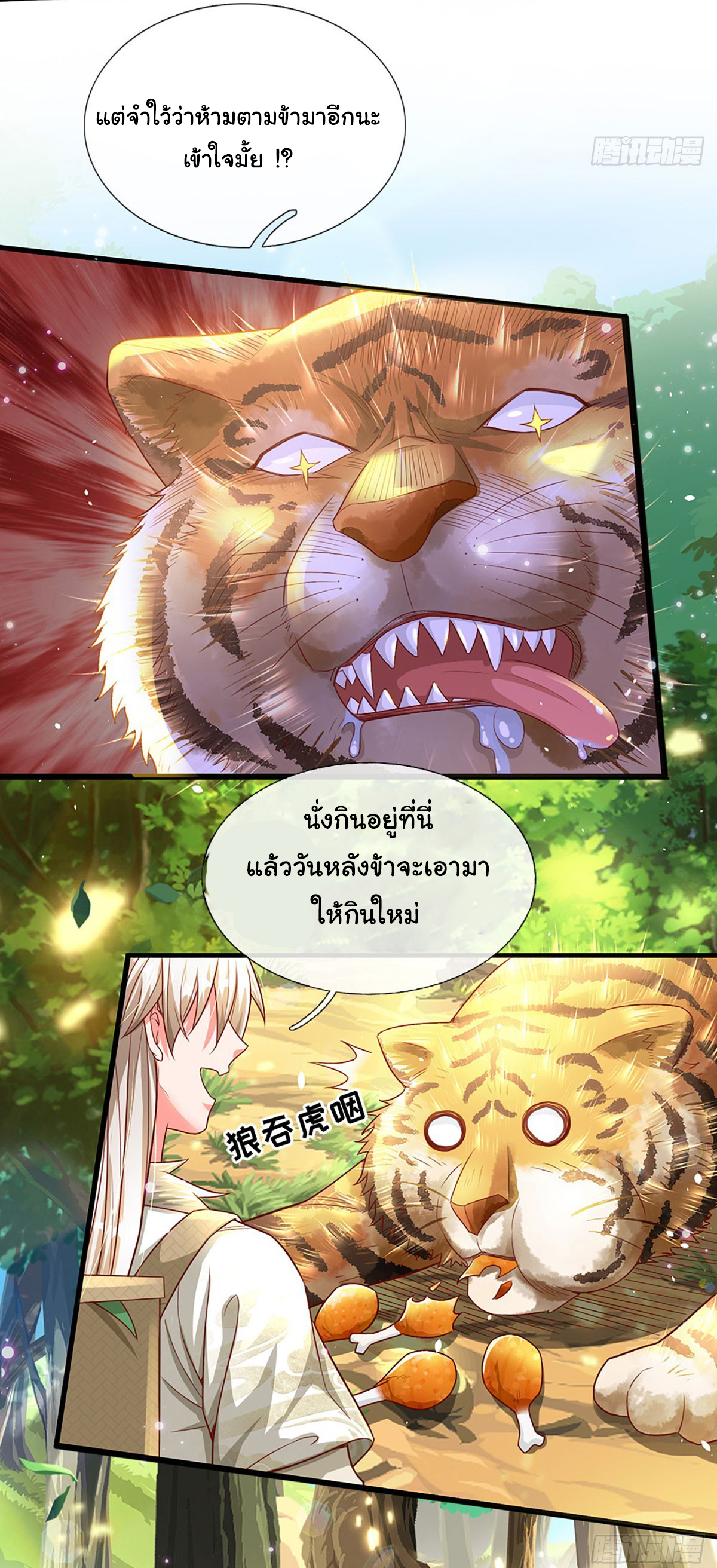 ยอดยุทธมารโอสถ ตอนที่ 23 หน้า 4